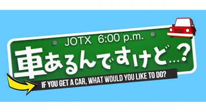 車あるんですけど…?