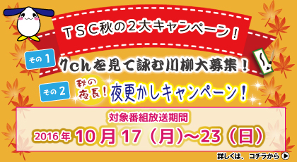 秋の２大キャンペーン☆★