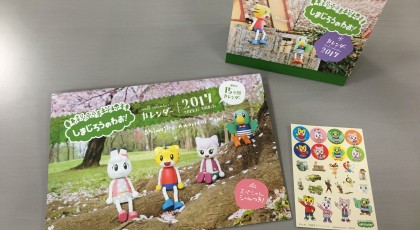 しまじろうのわお！カレンダー2017発売☆★