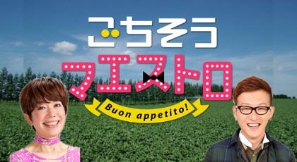 ごちそうマエストロ