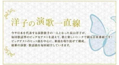 洋子の演歌一直線
