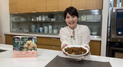 みんなで作ろう　おばあちゃんの味「変なカレー」