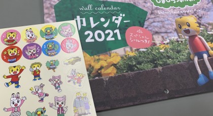 しまじろうのわお！壁掛けカレンダー2021♪