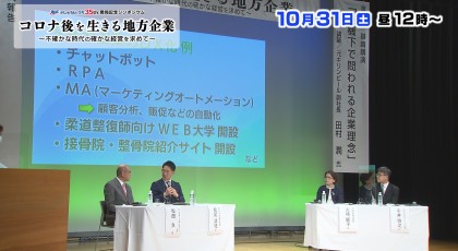 コロナ後を生きる地方企業 〜不確かな時代の確かな経営を求めて〜