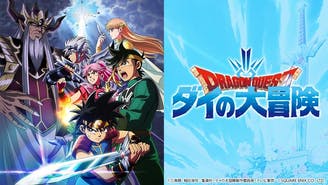ドラゴンクエスト ダイの大冒険