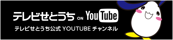 Tsc テレビせとうち 岡山 香川 地上デジタル7チャンネル