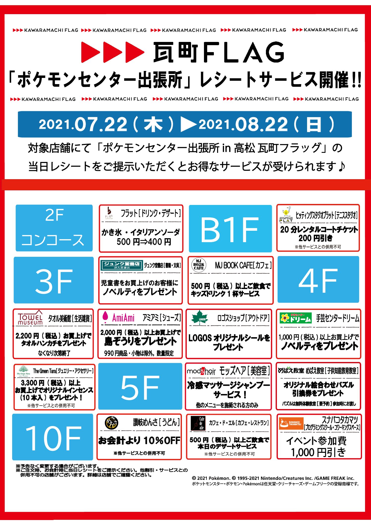 開催中 ポケモンセンター出張所 In 高松 瓦町フラッグ Tsc テレビせとうち 岡山 香川 地上デジタル7チャンネル