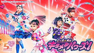ビッ友×戦士 キラメキパワーズ!