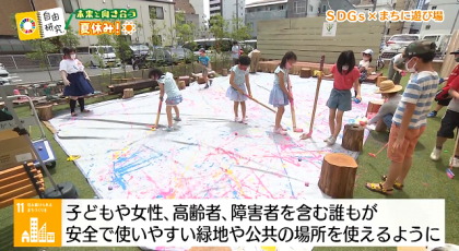 7月31日OA「SDGs ×自由研究 未来と向き合う夏休み！」まちに遊び場を！ 岡山市の建設業の取り組みとは？