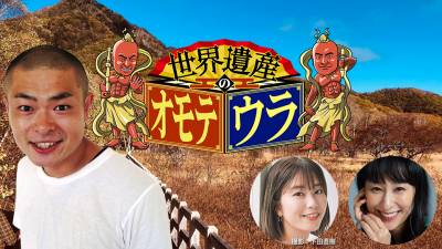 世界遺産のオモテウラ