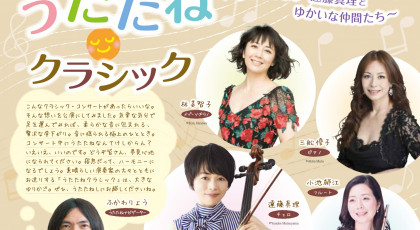 うたたねクラシック ふかわりょう 遠藤真理とゆかいな仲間たち Tsc テレビせとうち 岡山 香川 地上デジタル7チャンネル