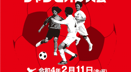 岡山ダイハツＣＵＰ 第３０回 岡山市少年サッカーリーグ チャンピオン大会