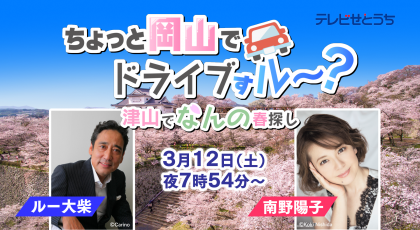 Tsc テレビせとうち 岡山 香川 地上デジタル7チャンネル