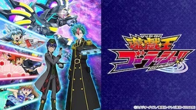 遊戯王ゴーラッシュ!!