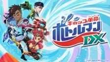 キャップ革命　ボトルマンＤＸ