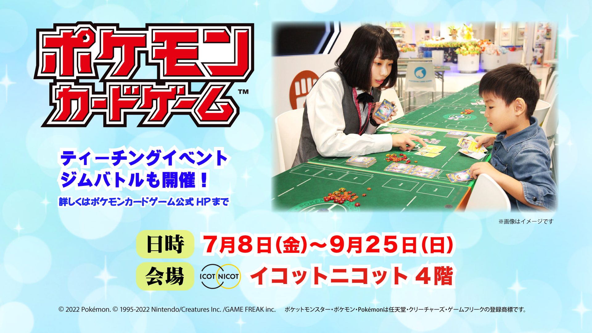 ポケモンセンター出張所 In 岡山 イコットニコット Tsc テレビせとうち 岡山 香川 地上デジタル7チャンネル