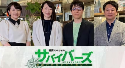 サバイバーズ~経済の激流を生き延びる「人生の改革者」~