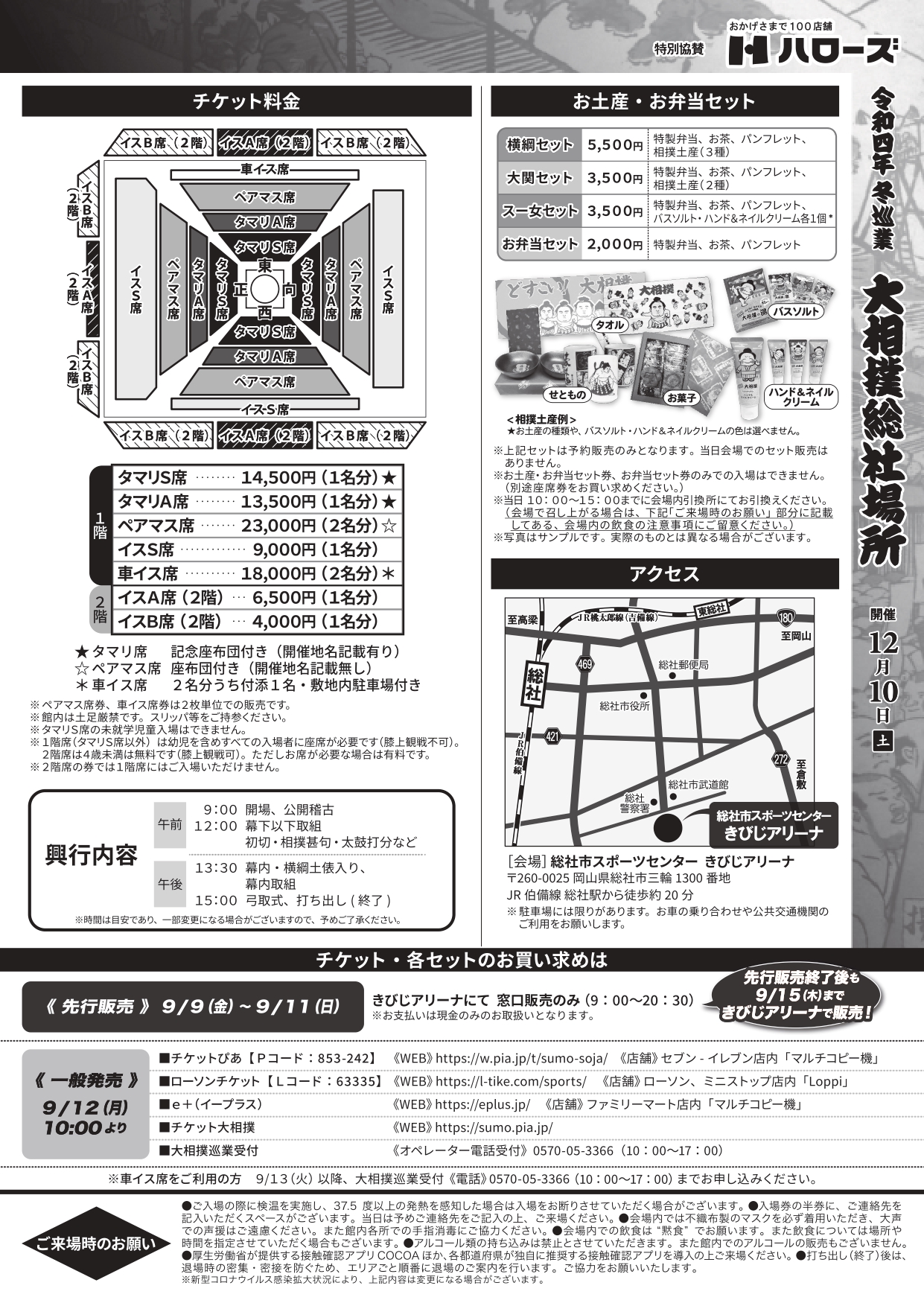 令和四年冬巡業 大相撲総社場所 Tsc テレビせとうち 岡山 香川 地上デジタル7チャンネル