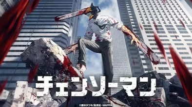 チェンソーマン