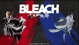 BLEACH千年血戦篇