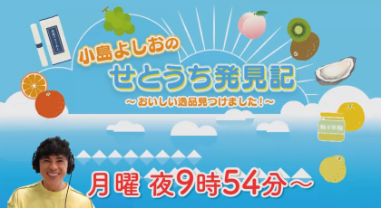 Tsc テレビせとうち 岡山 香川 地上デジタル7チャンネル