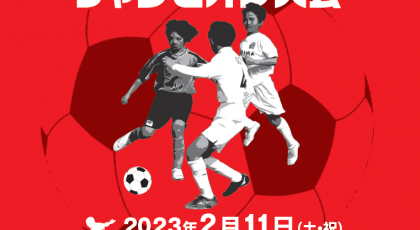 岡山ダイハツＣＵＰ 第３１回 岡山市少年サッカーリーグ チャンピオン大会