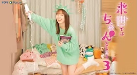 ドラマParavi「来世ではちゃんとします3」