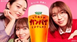 とりあえずカンパイしませんか？
