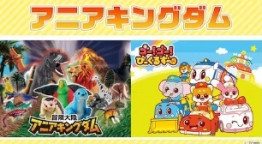 アニアキングダム