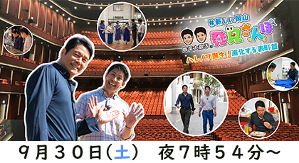 峰竜太親子の新しい岡山発見さんぽ ハレノワ誕生!進化する表町篇