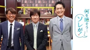 【何を隠そう…ソレが！】内村＆大竹＆ジュニアの新雑学バラエティ