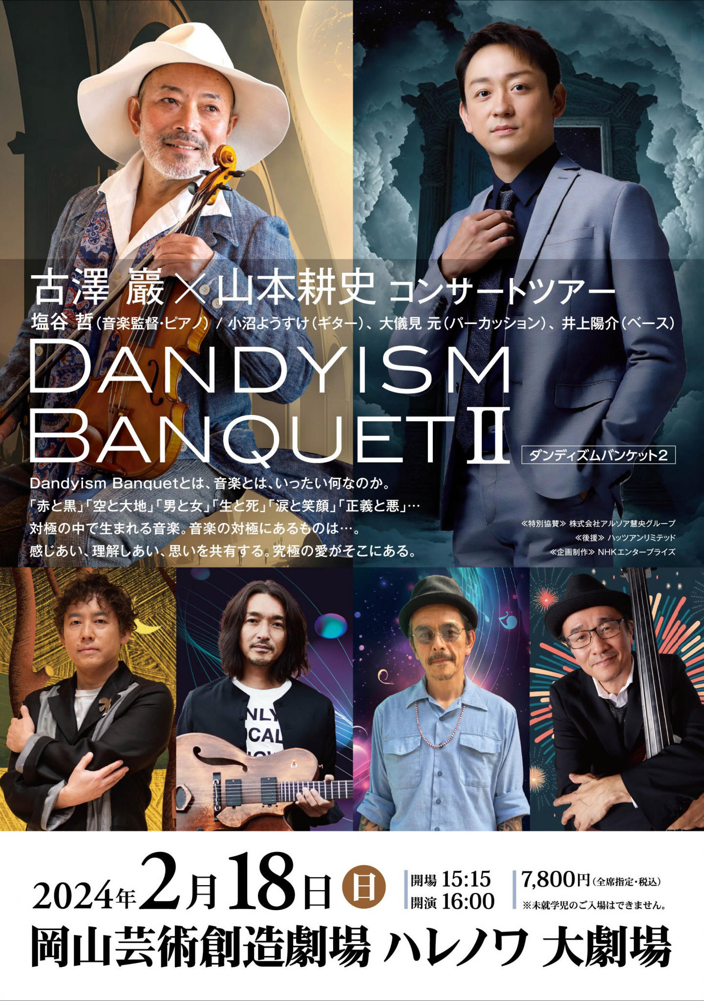 プレゼント用_古澤巖×山本耕史_A4flyer(表)