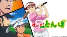 オーイ！とんぼ