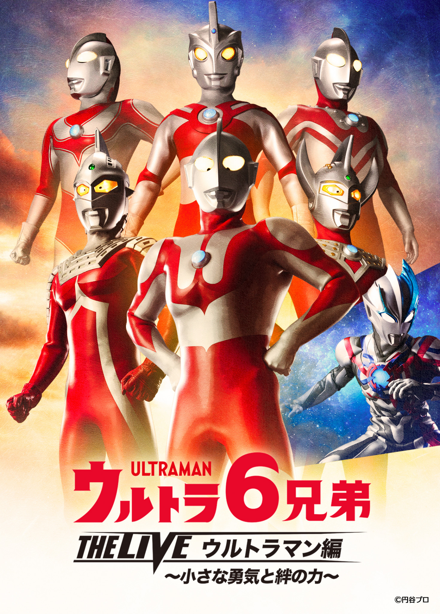 ウルトラ6兄弟