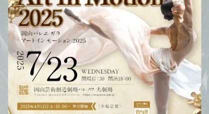 【ピリッとサタデー】 バレエ　ガラ公演チケット･･･ペア２組４名様
