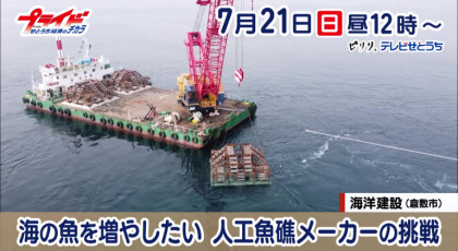 6月1日のプライドは傑作選・海洋建設