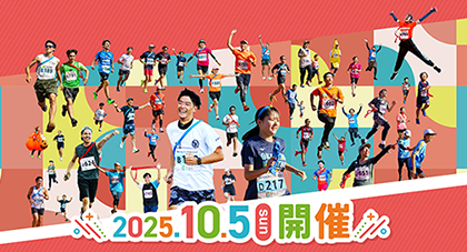 テレビせとうち開局40周年記念　第13回トマト銀行6時間リレーマラソン岡山大会