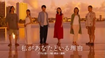 ドラマチューズ!「私があなたといる理由~グアムを訪れた3組の男女の1週間~」