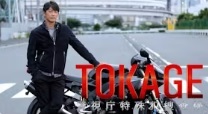 ドラマスペシャル「TOKAGE 警視庁特殊犯捜査係」