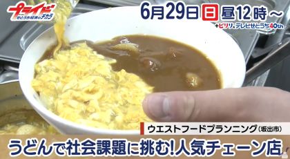 6月29日放送のプライドは、