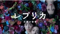 ドラマプレミア23 「レプリカ 元妻の復讐」