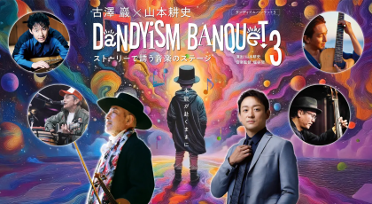 【ピリッとサタデー】 DANDYISM BANQUET 3鑑賞チケット･･･５組１０名様
