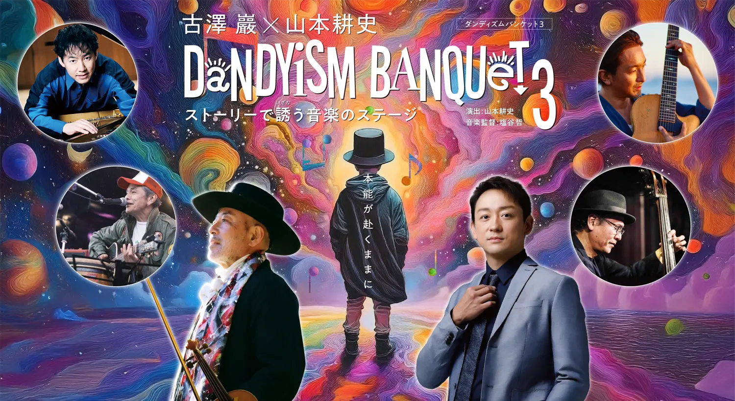 DANDYISM BANQUET３ (1)