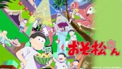 おそ松さん