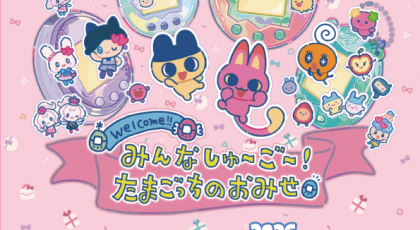 みんなしゅ～ご～！たまごっちのおみせ in イコットニコット