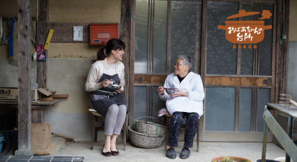 テレビせとうち制作「おばあちゃんの台所」ＪＡＭＣＯ　2025年度　国際版番組に選出！！