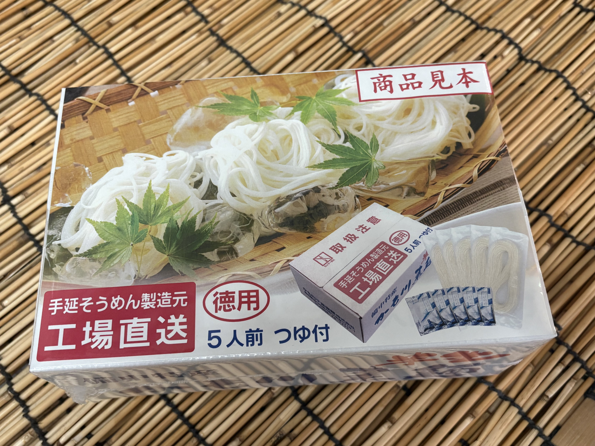 半生素麵③